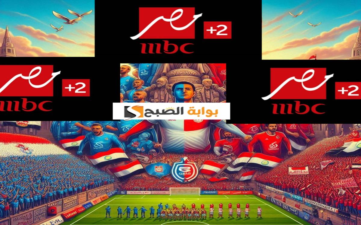 تردد قناة أن بي سي مصر 2