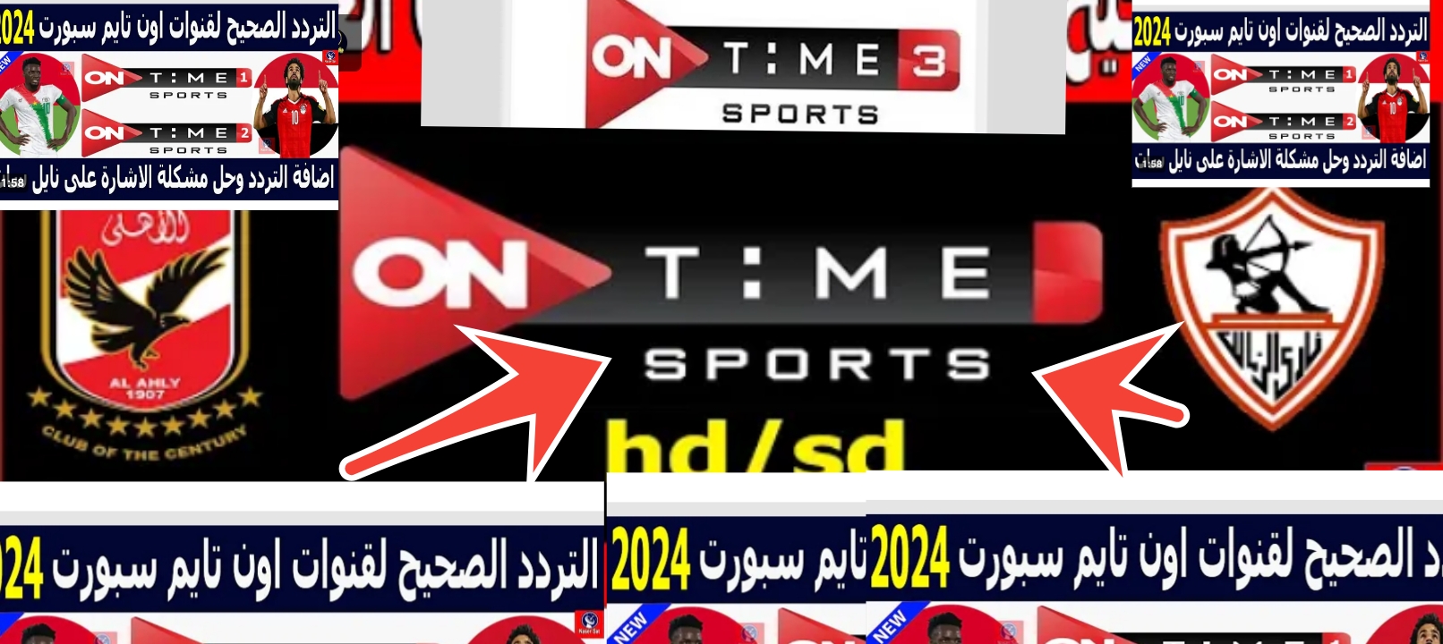 تردد قناة أون تايم سبورت