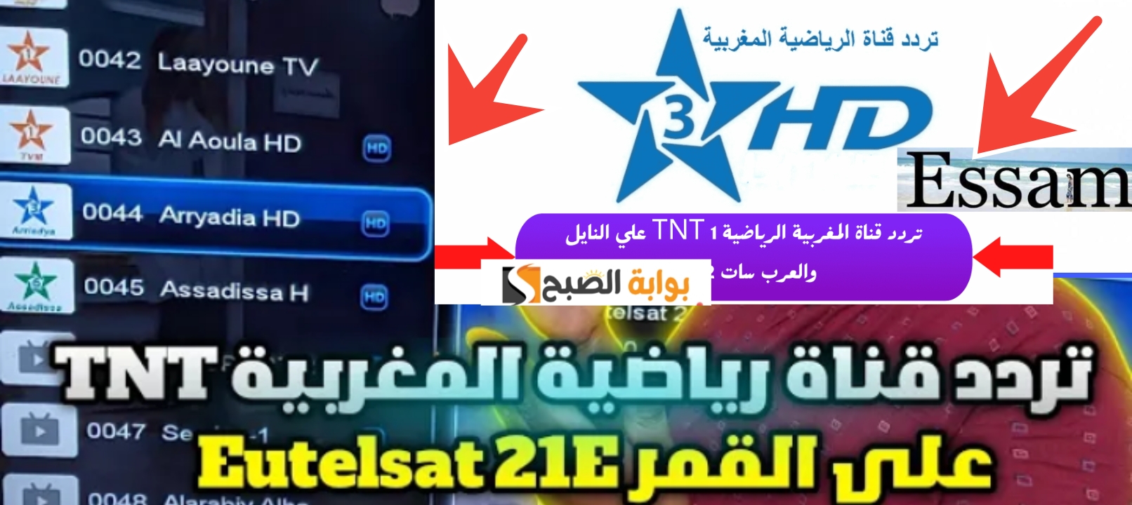 تردد قناة الرياضية المغربية 2024