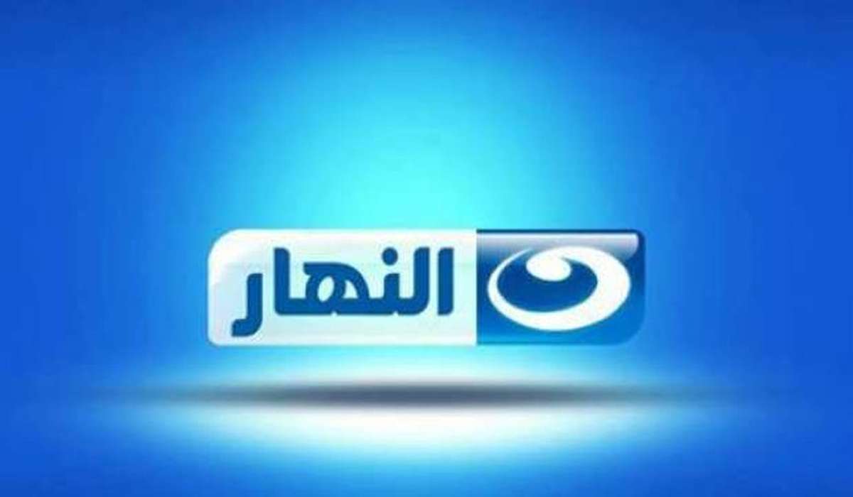 تردد قناة النهار 2024