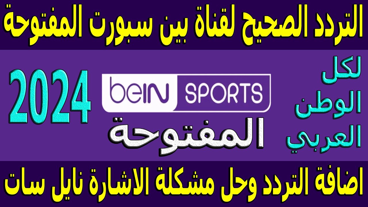 bein Sport
