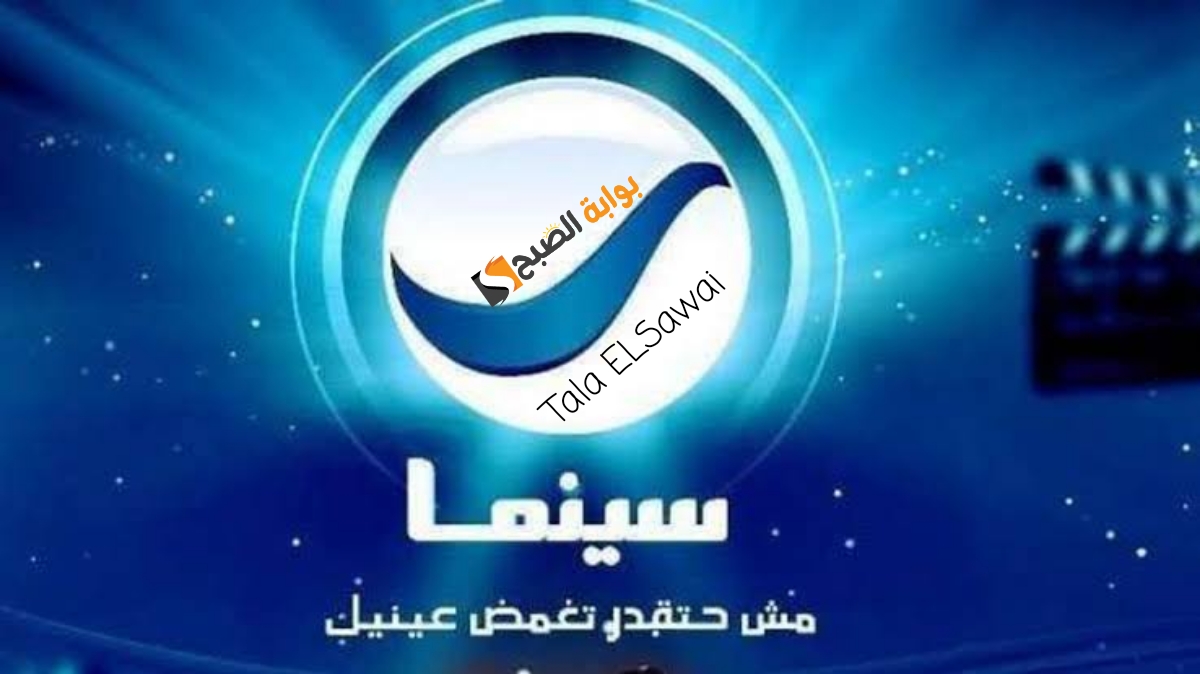 تردد قناة روتانا سينما