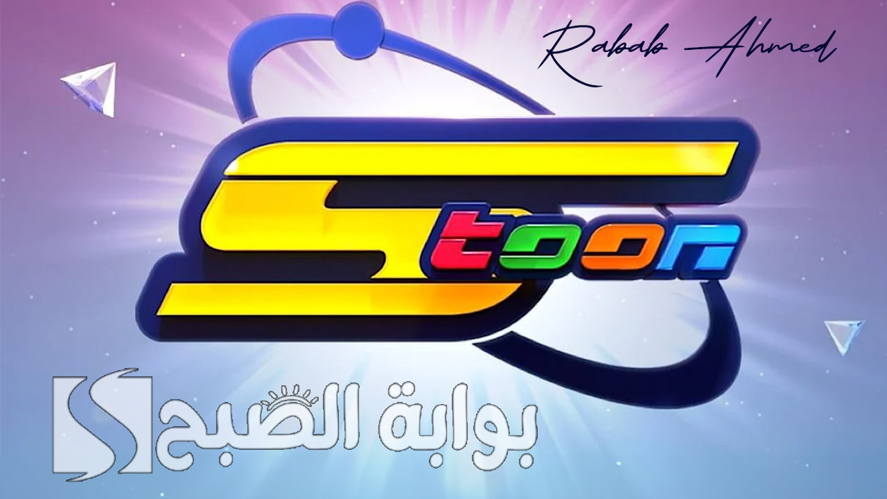 تردد قناة سبيس تون الفضائية