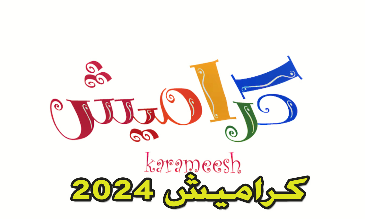 تردد قناة كراميش 2024