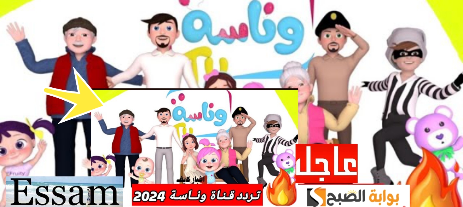 حدث تردد قناة وناسة كيدز الجديدة وشوف لولو الشطورة حكايات رائعة تسعد أولادك 1446