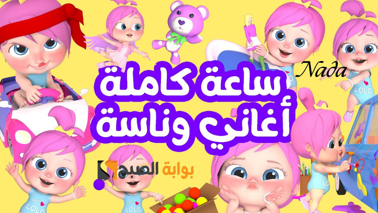 تردد قناة وناسة للأطفال 2024