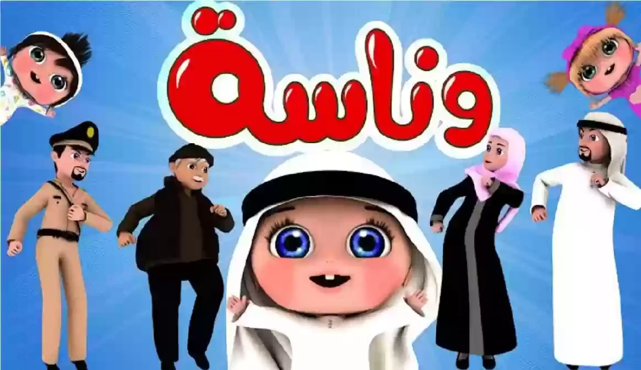 تردد قناة وناسة