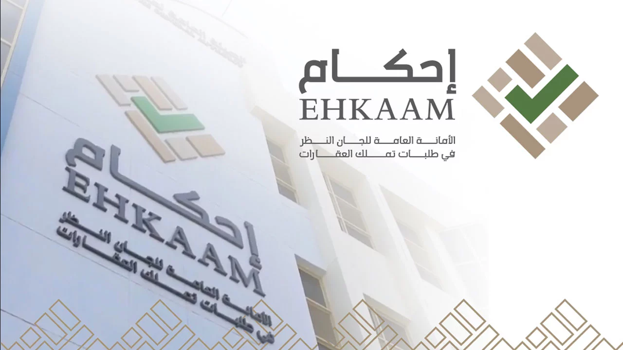 تسجيل الدخول إلى منصة إحكام