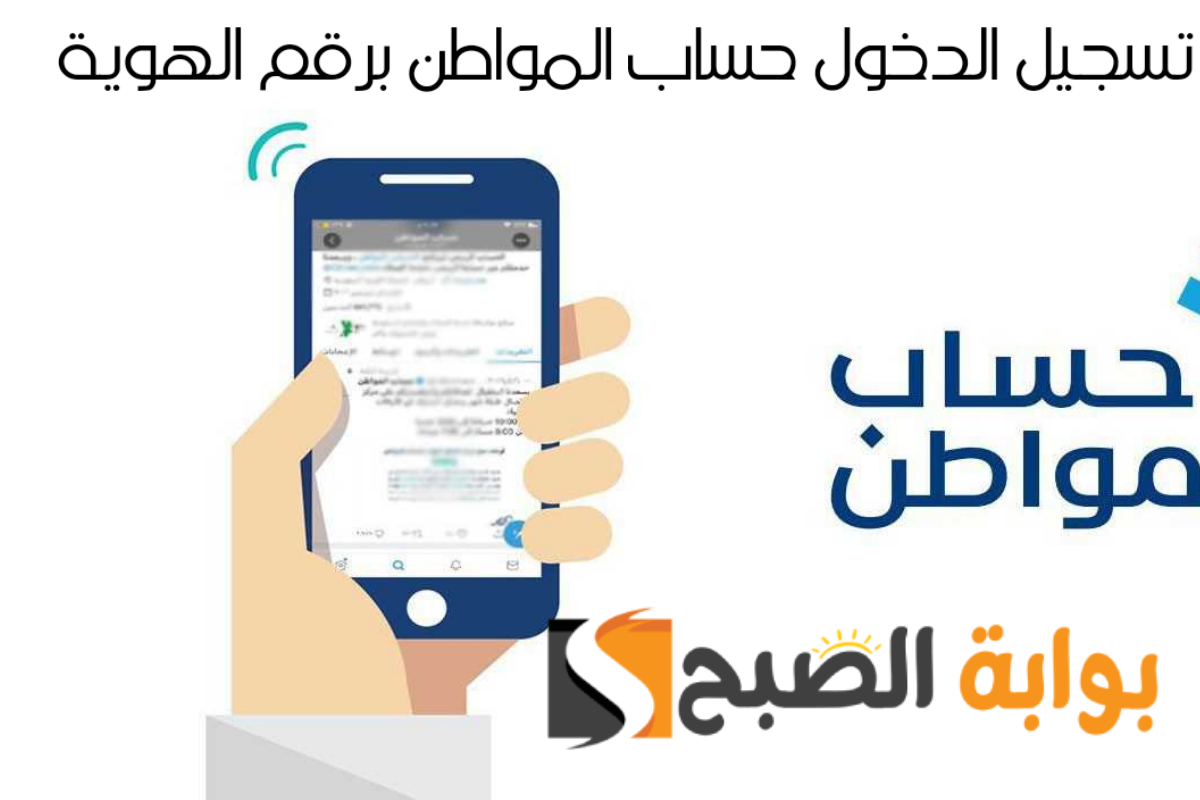 تسجيل دخول حساب المواطن