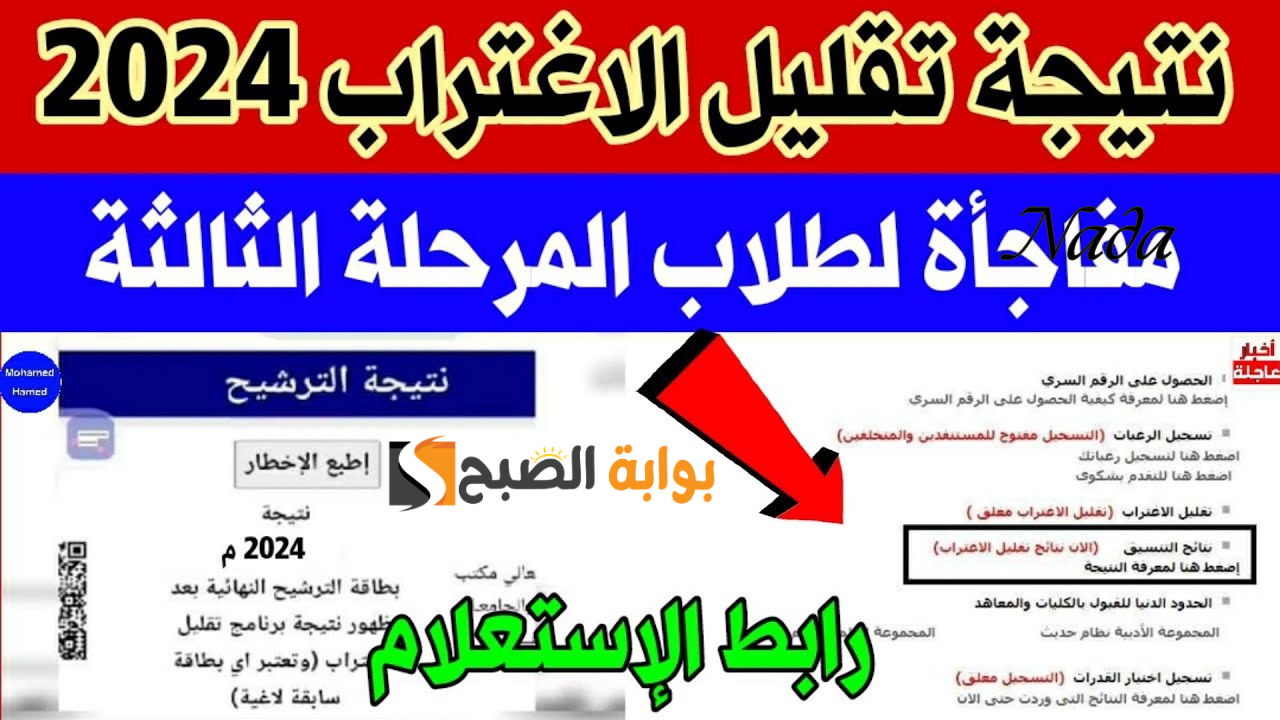 تسجيل الرغبات في تنسيق الجامعات 2024