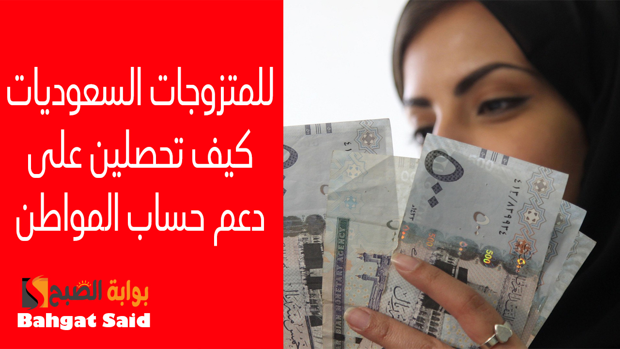 تسجيل المتزوجة في حساب المواطن
