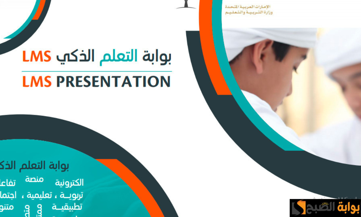 تسجيل دخول بوابة التعلم الذكي