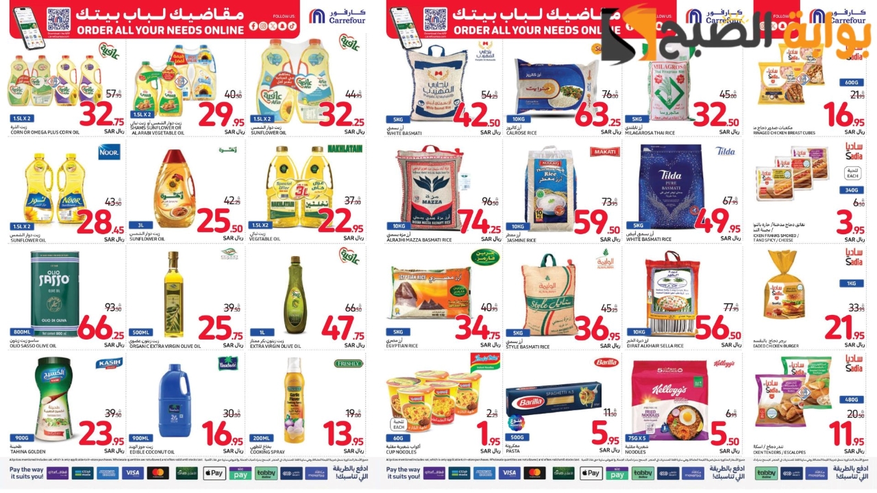 مجلة عروض كارفور السعودية الجديدة على جميع المنتجات