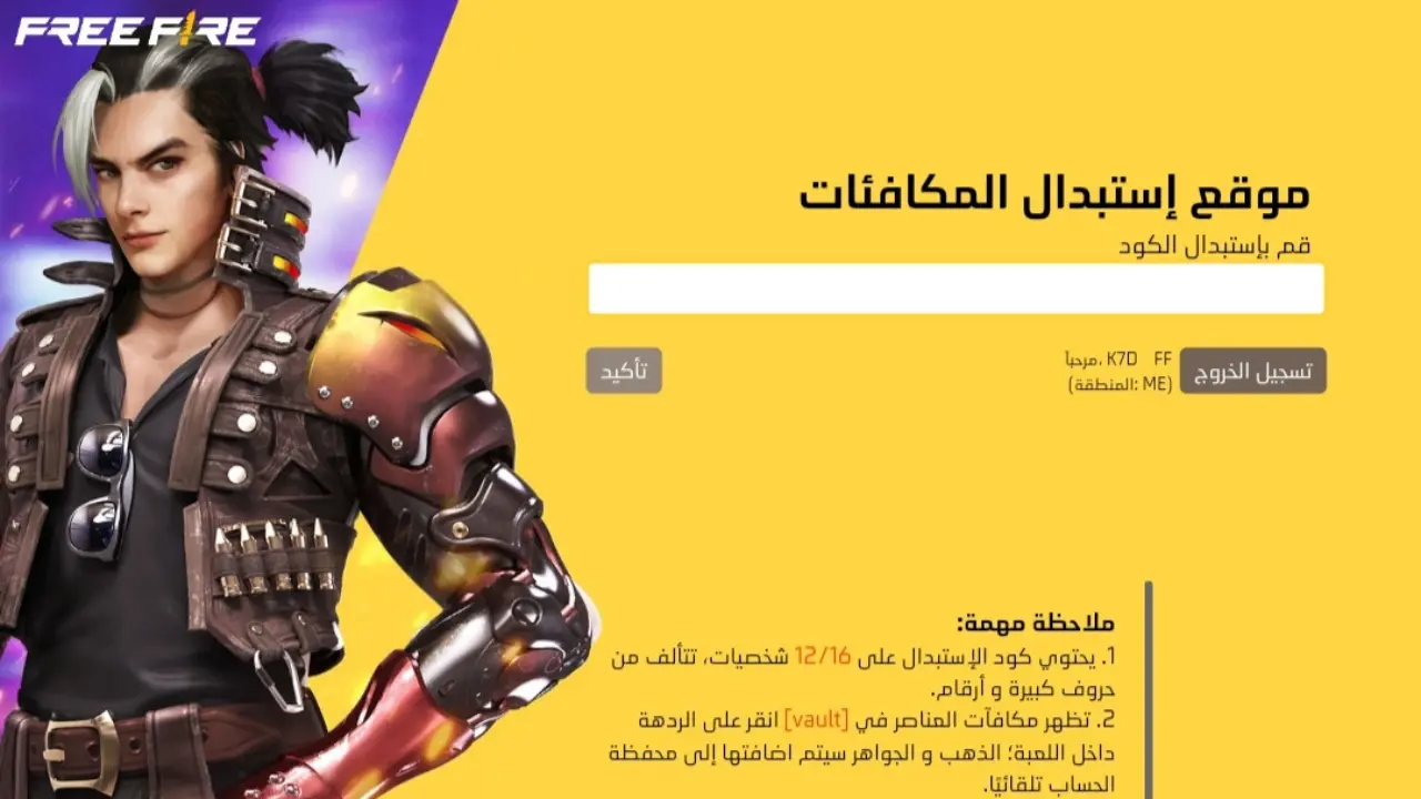 أكواد فري فاير 2024