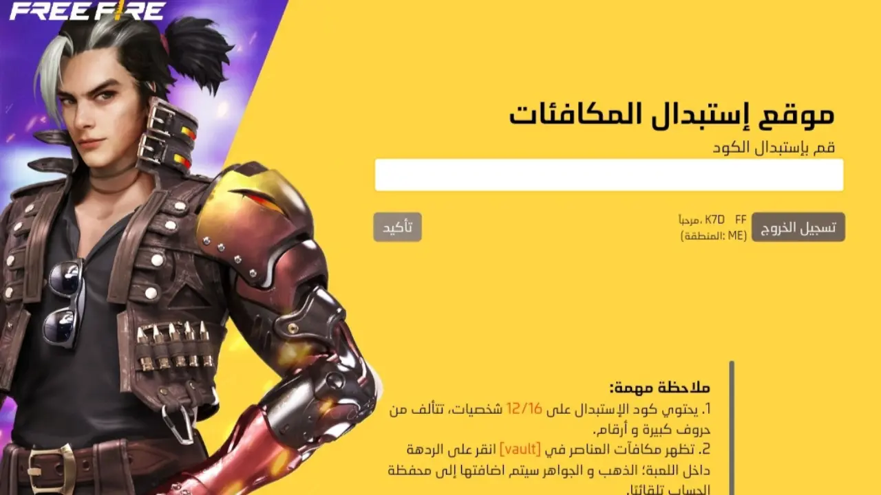 أحدث أكواد فري فاير 2024 Free Fire Codes
