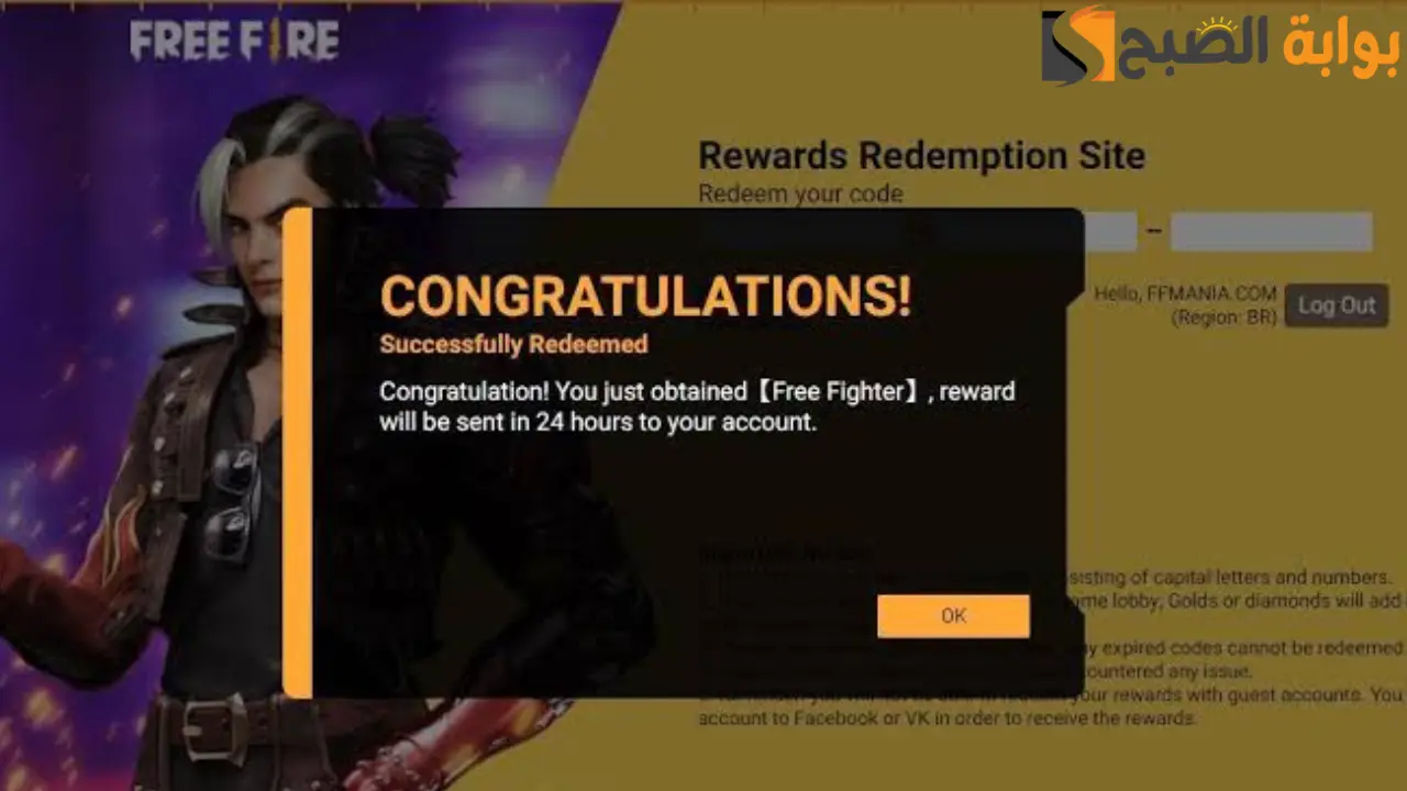 أكواد فري فاير 2024 Free Fire Codes