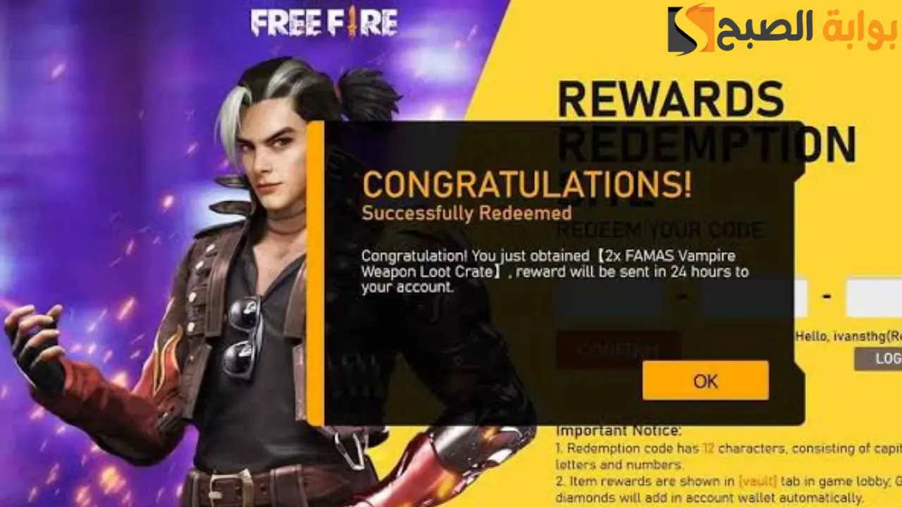 أحدث أكواد فري فاير 2024 Free Fire Codes