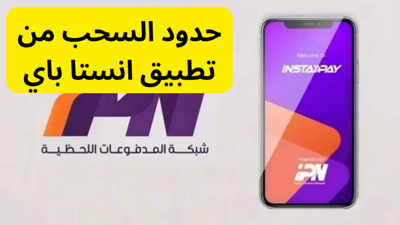 تطبيق انستا باي