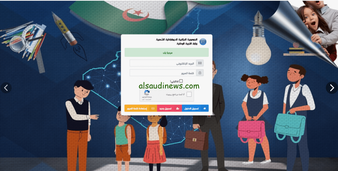 تطبيق فضاء أولياء التلاميذ