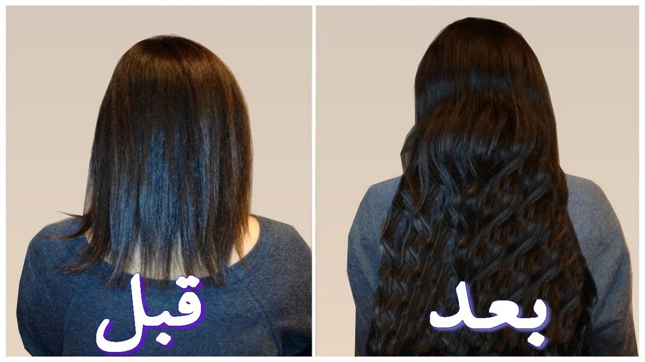 تطويل الشعر وتكثيفه وتنعيمه