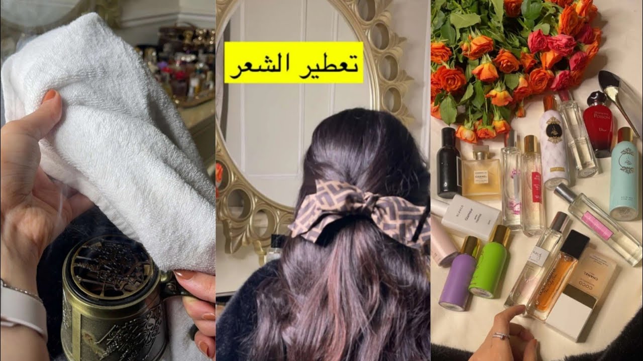 تعطير الشعر