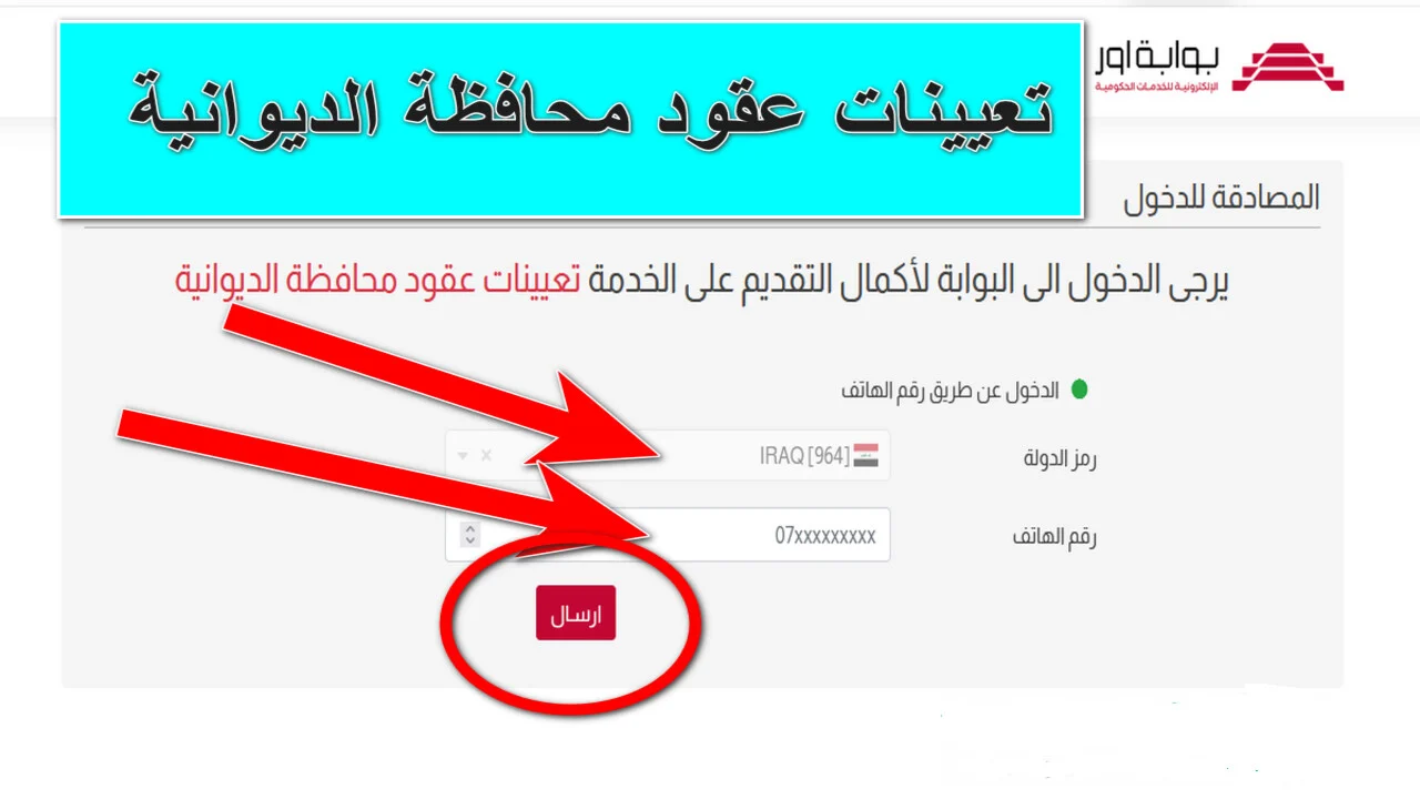 "شوف اسمك".. أسماء تعيينات عقود محافظة الديوانية 2024 على الـ150 ألف درجة وظيفية
