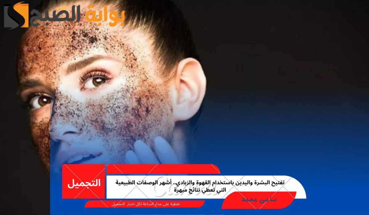 تفتيح البشرة واليدين