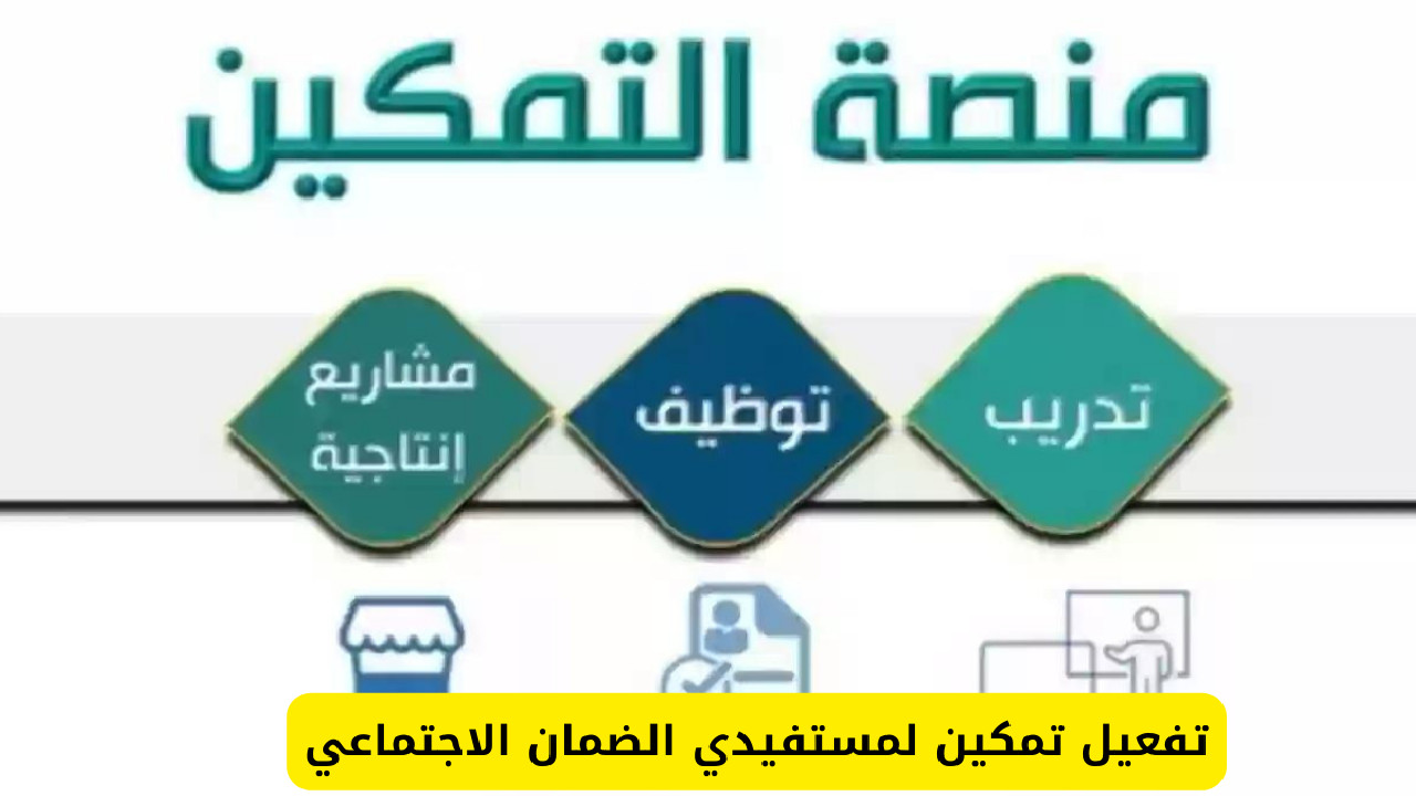 تفعيل أيقونة تمكين