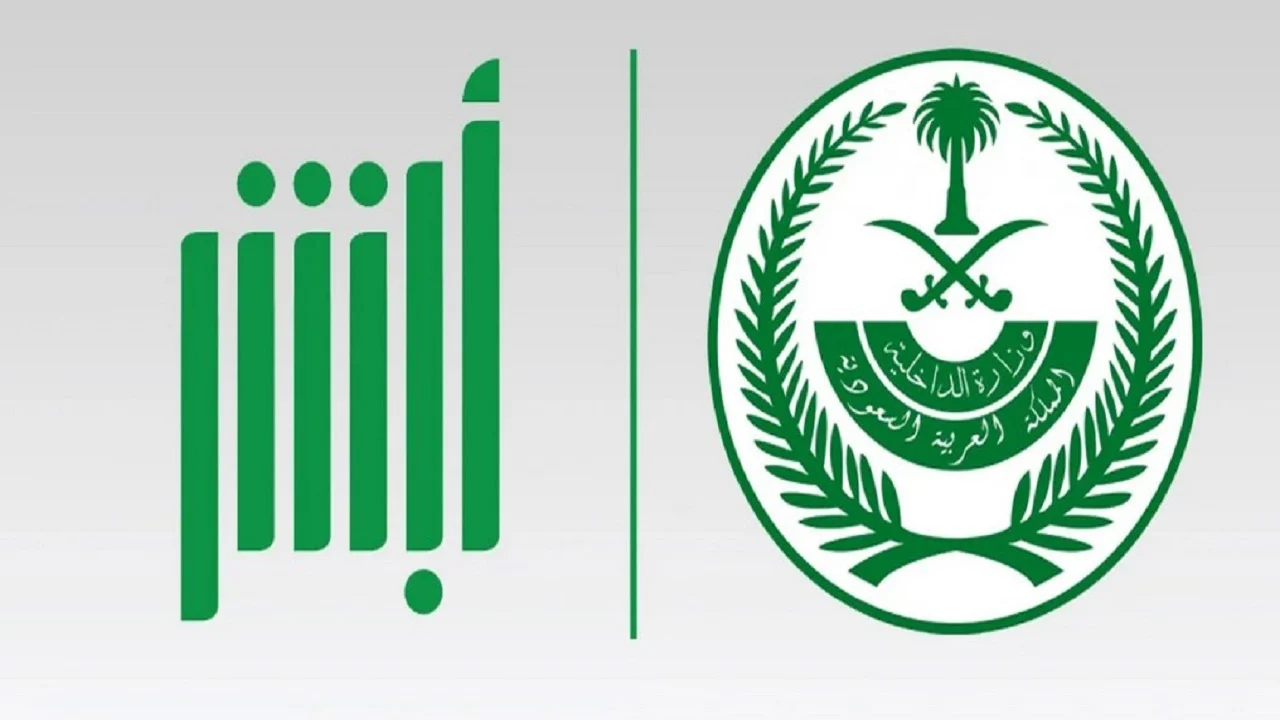 تفعيل بطاقة الهوية الوطنية عبر ابشر
