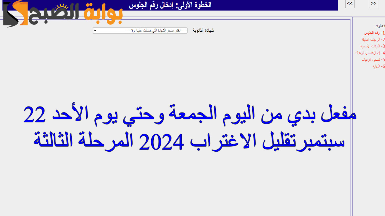 تقليل الاغتراب 2024 المرحلة الثالثة