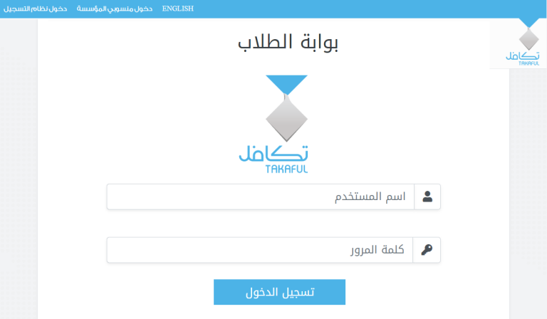 موعد نزول تكافل الطلاب 1446 في السعودية عبر موقع مؤسسة تكافل الخيرية
