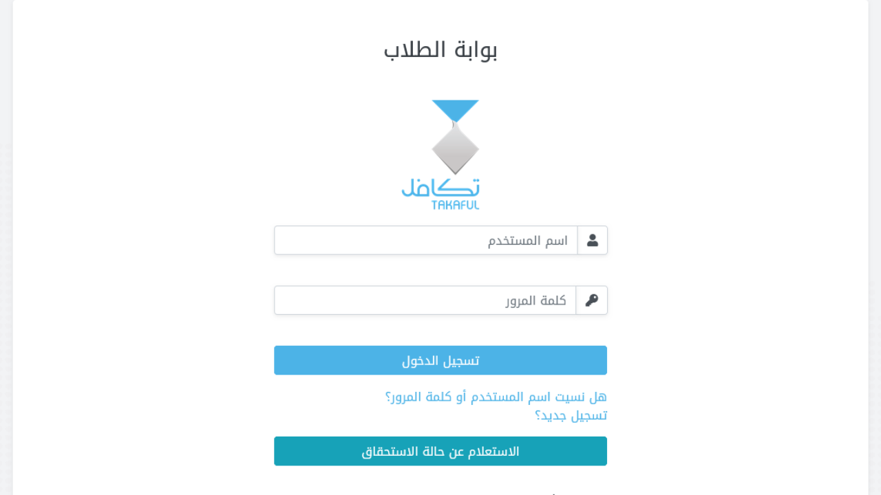 تكافل الطلاب 1446 متى ينزل
