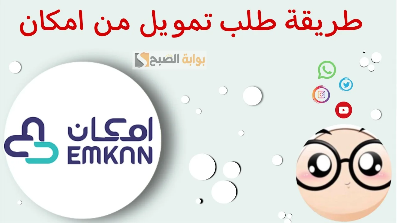 تمويل إمكان المصغر