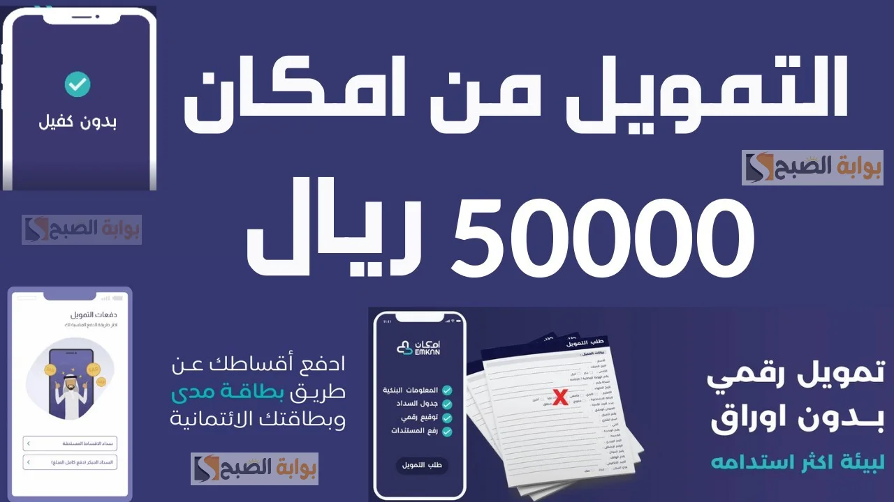 تمويل إمكان المصغر