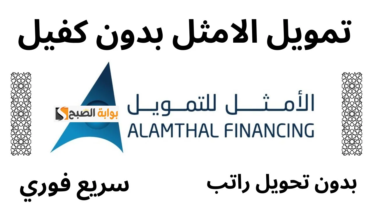 تمويل الأمثل