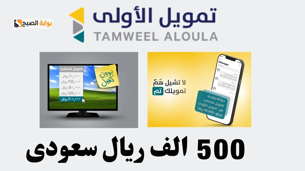تمويل الأولى