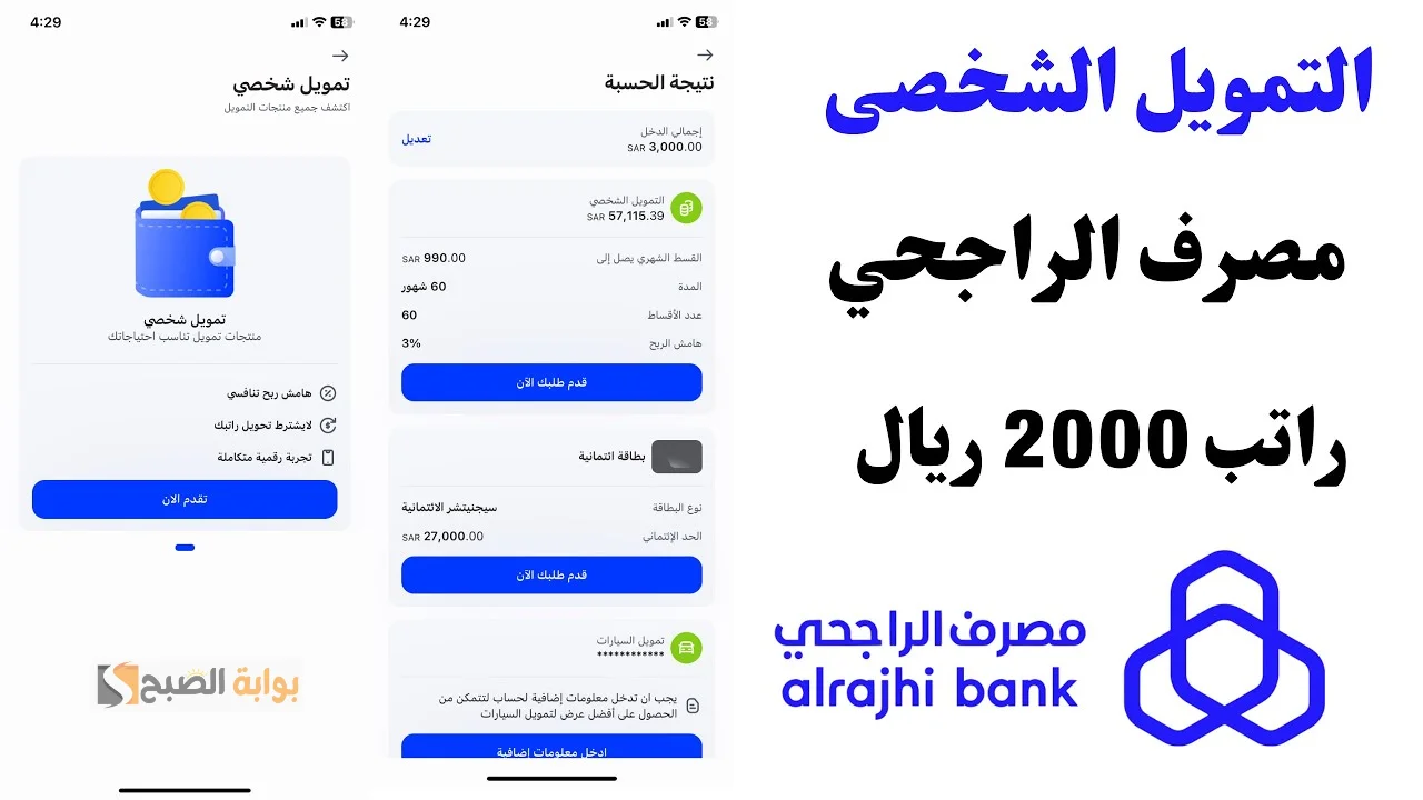 تمويل الراجحي