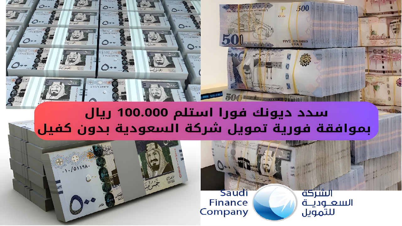تمويل الشركة السعودية