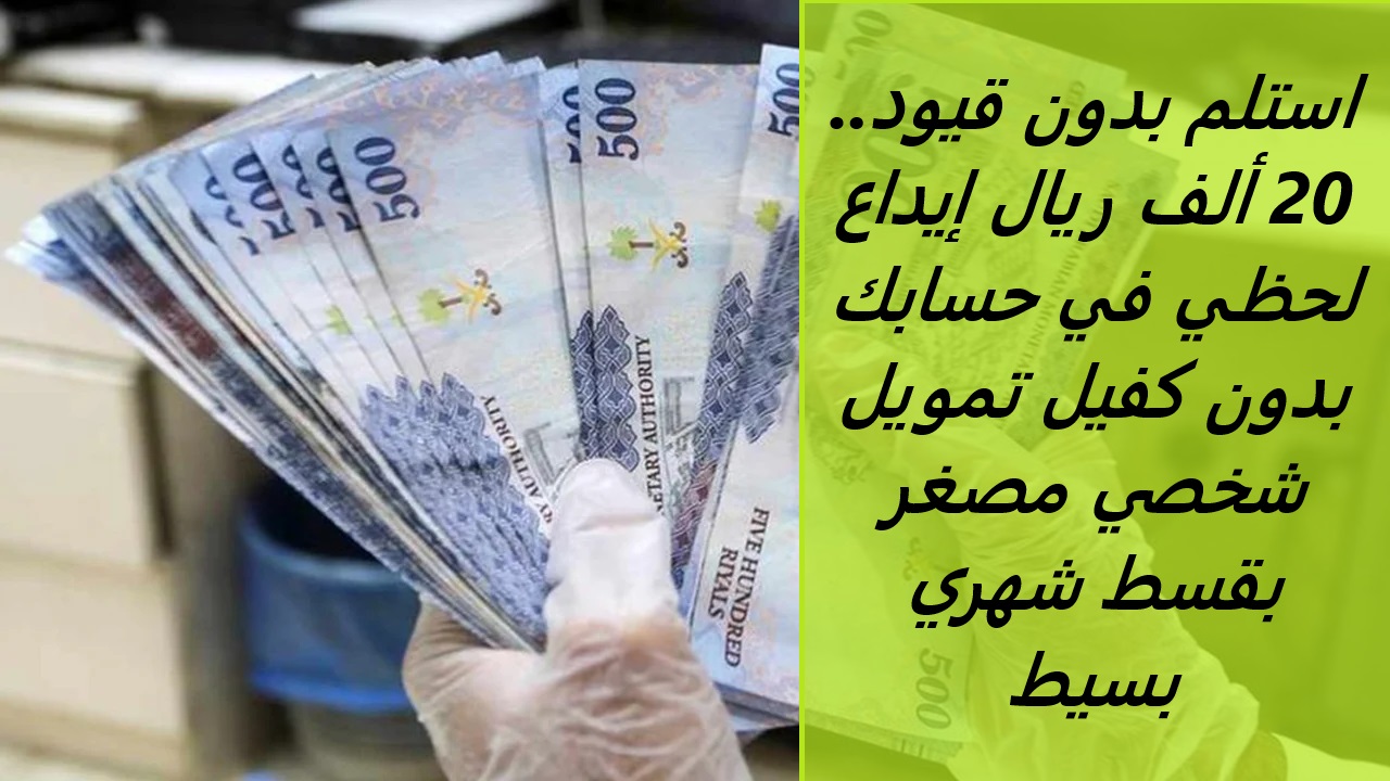تمويل اليسر الأصغر