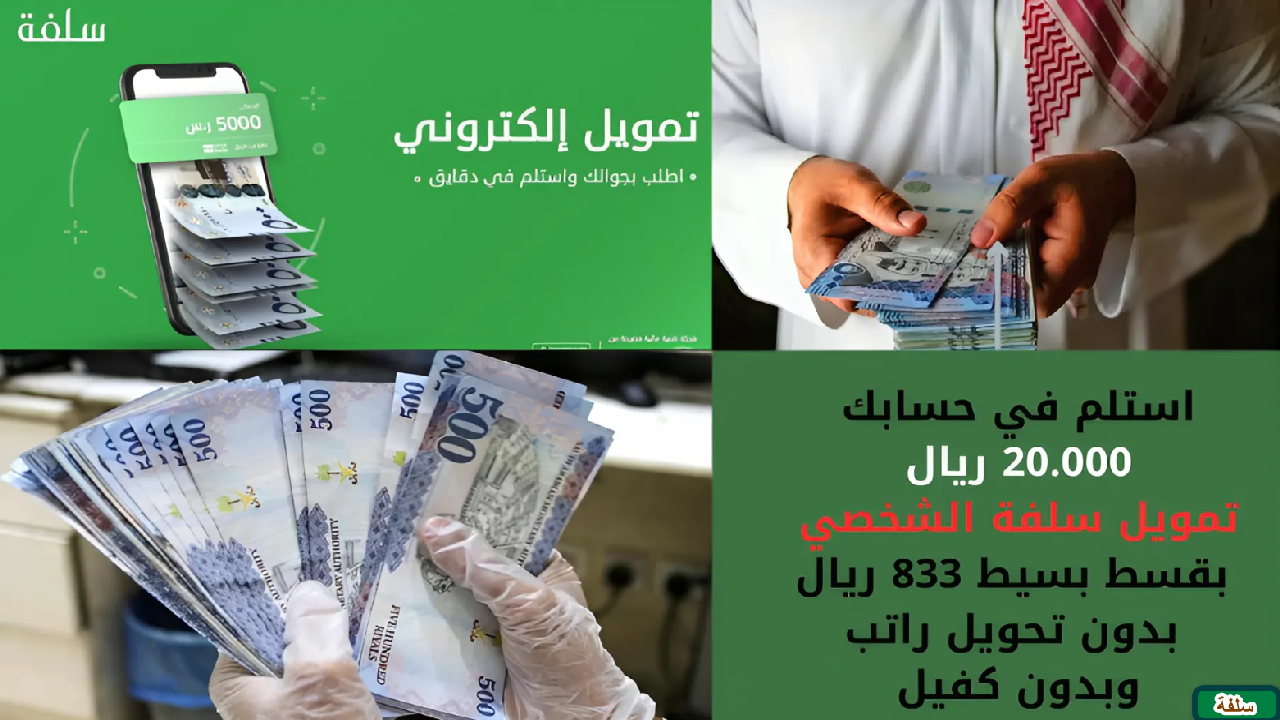 تمويل سلفة الشخصي