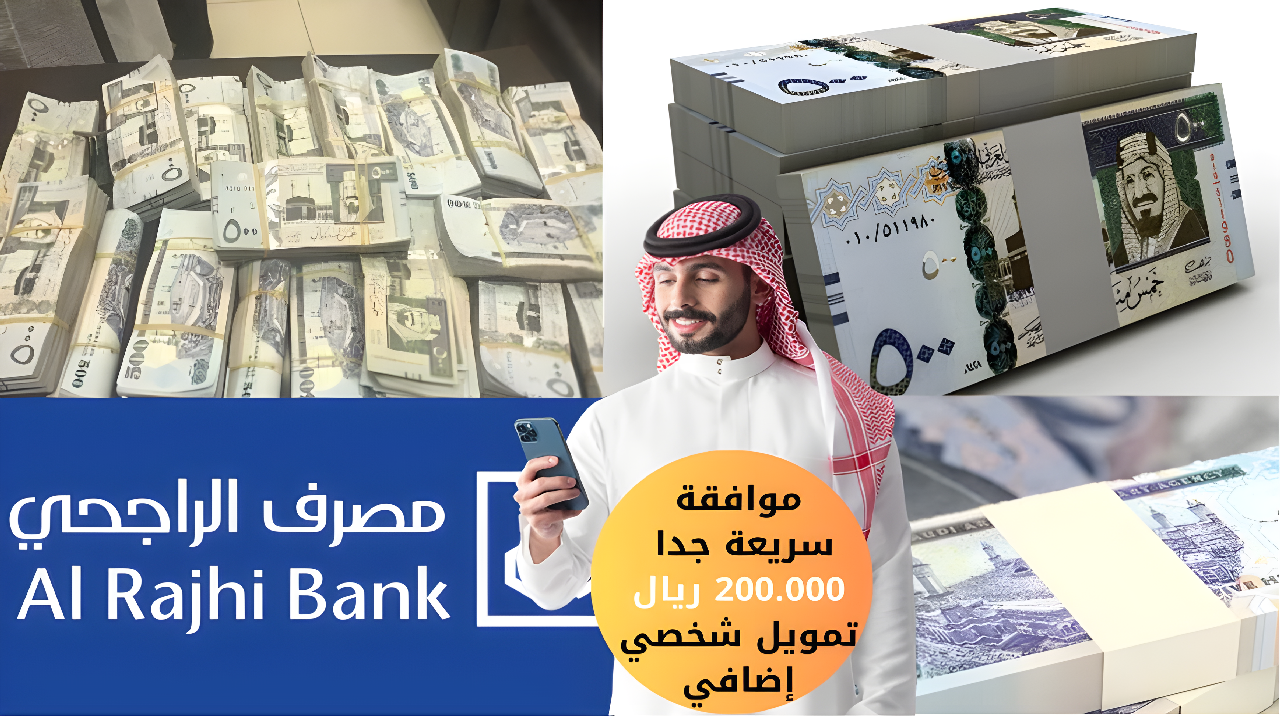 تمويل شخصي إضافي الراجحي