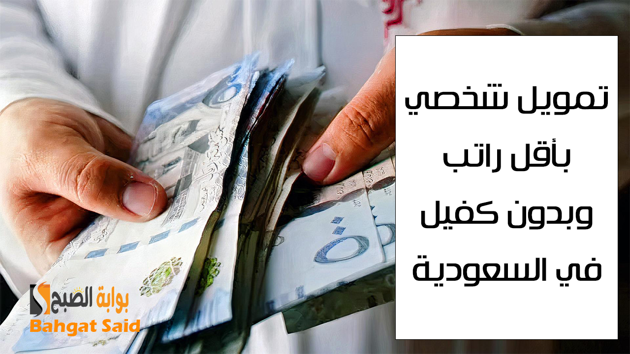 تمويل شخصي بإيداع فوري