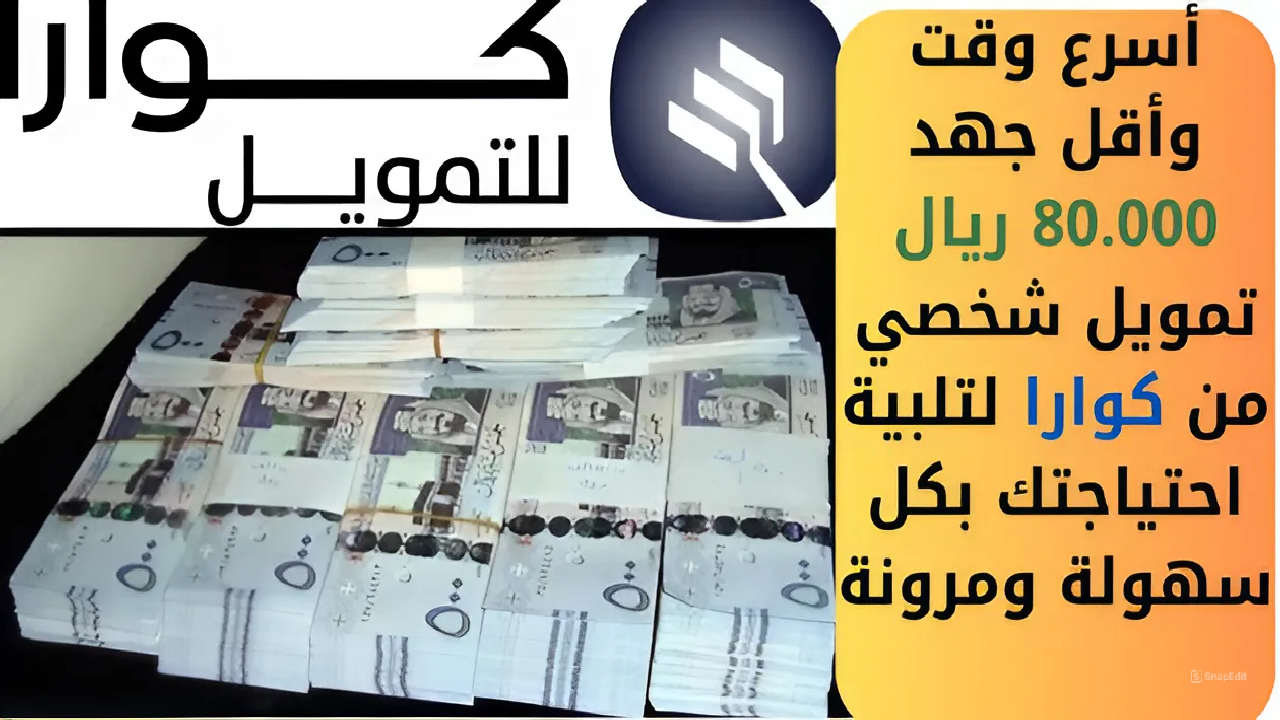 تمويل شخصي من كوارا