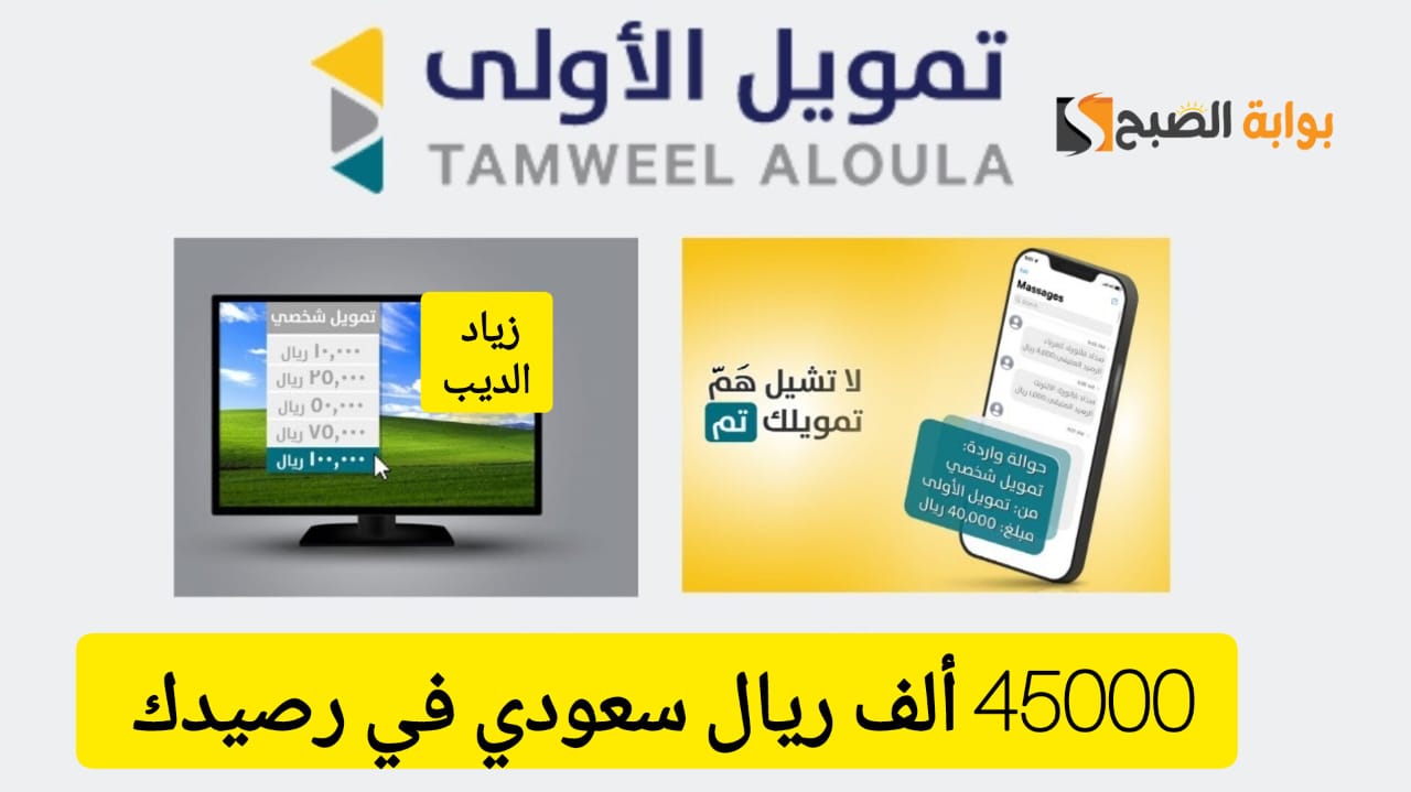 تمويل شركة الأولى