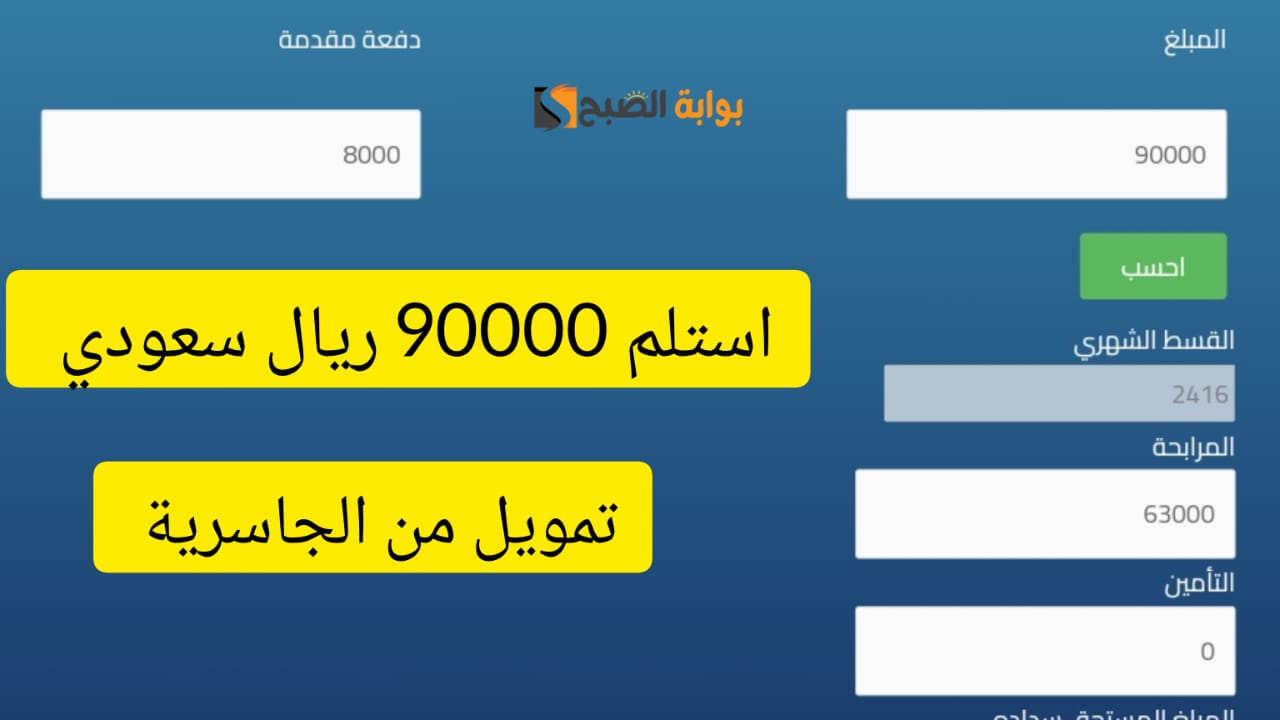 تمويل شركة الجاسرية