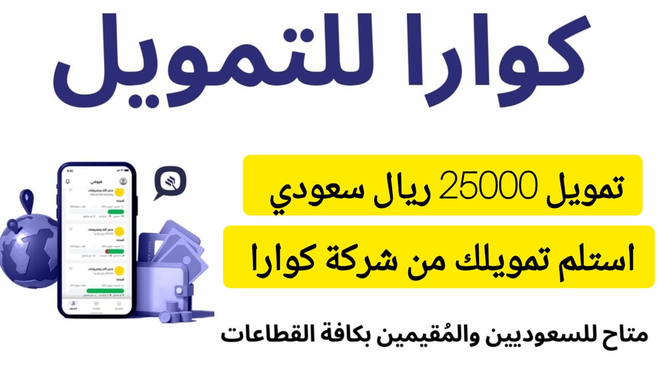 تمويل شركة كوارا