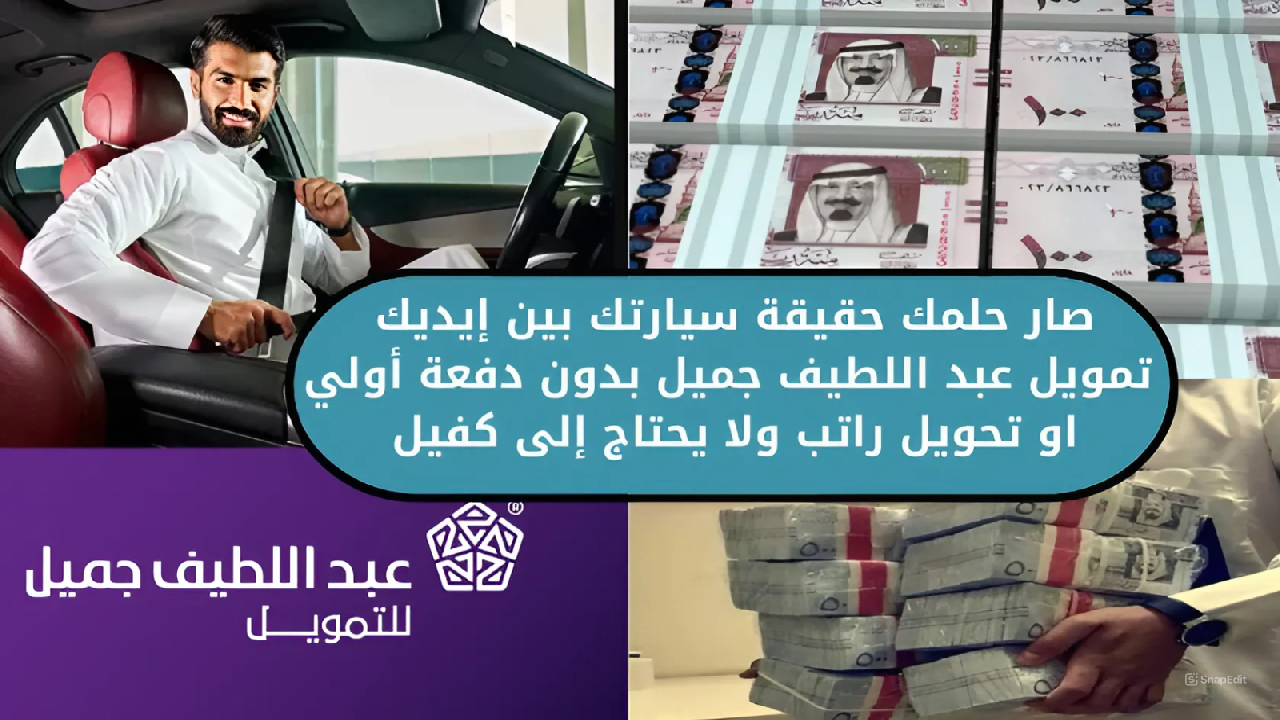 تمويل عبد اللطيف جميل