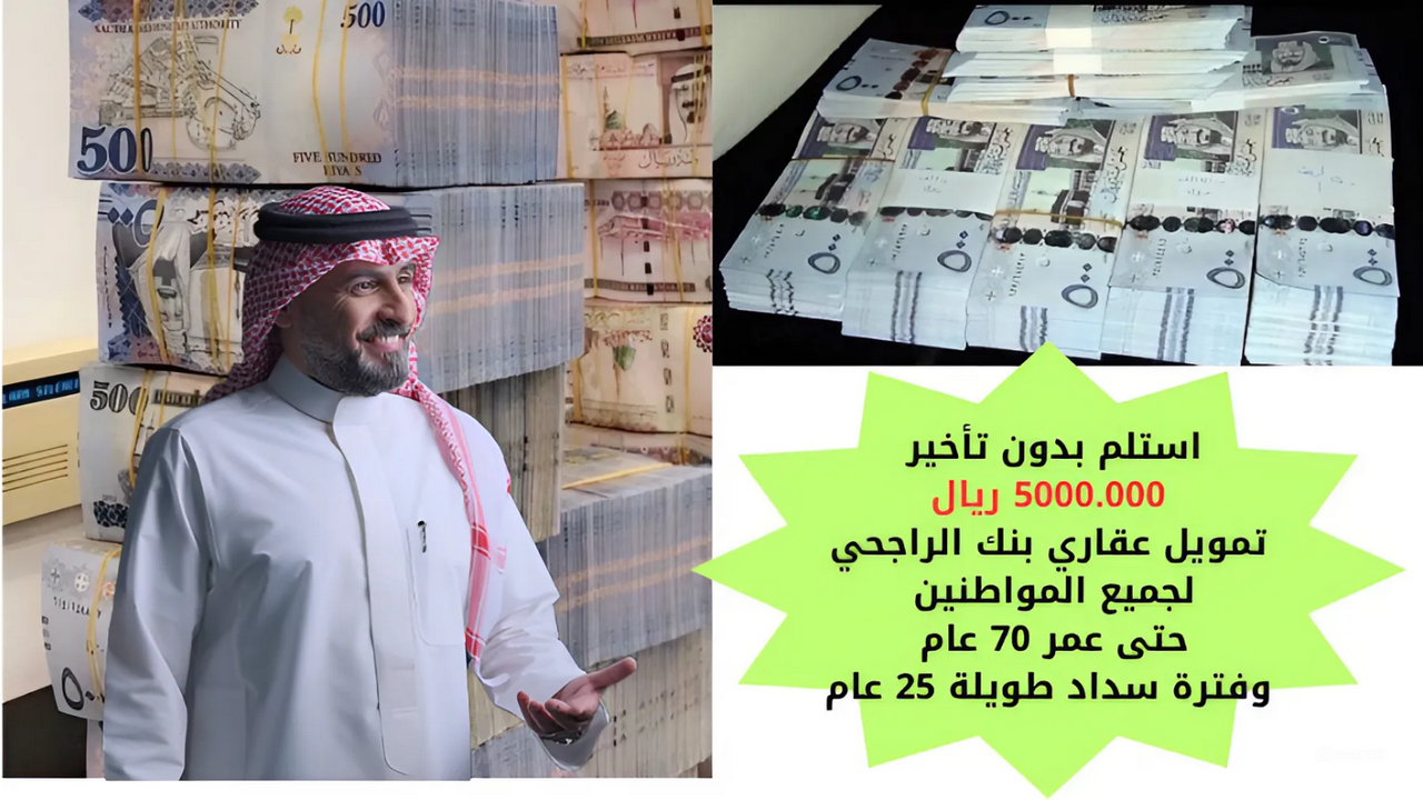 تمويل عقاري بنك الراجحي