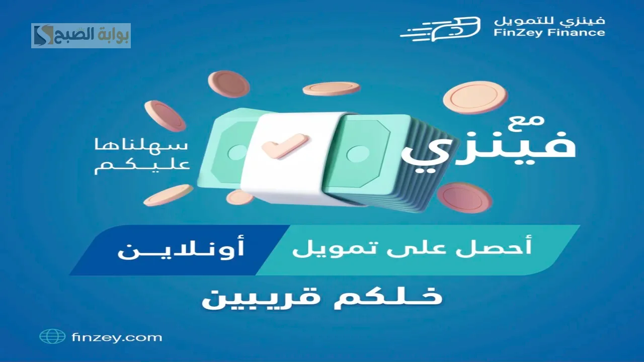 تمويل فينزي