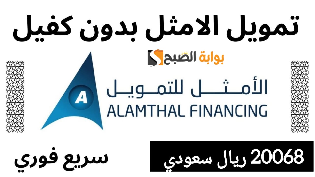 تمويل من شركة الأمثل